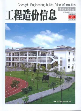 成都市造价信息2009年8月内容背书首图