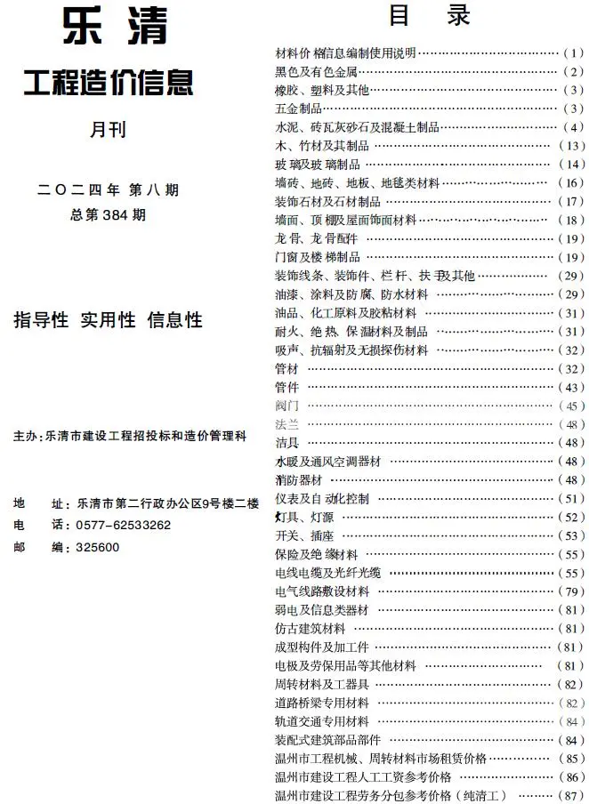 乐清市2024年8月工程造价信息价扫描件PDF