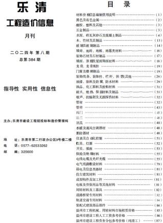 乐清2024年8月造价信息
