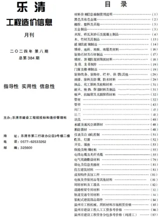 乐清2024年8月工程造价信息价PDF电子版