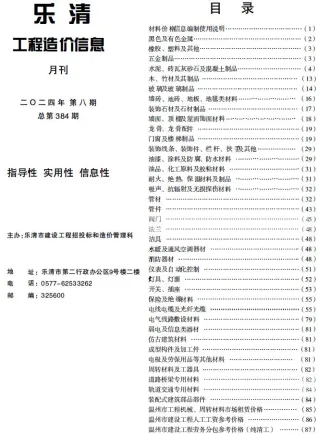 乐清市2024年8月造价信息pdf