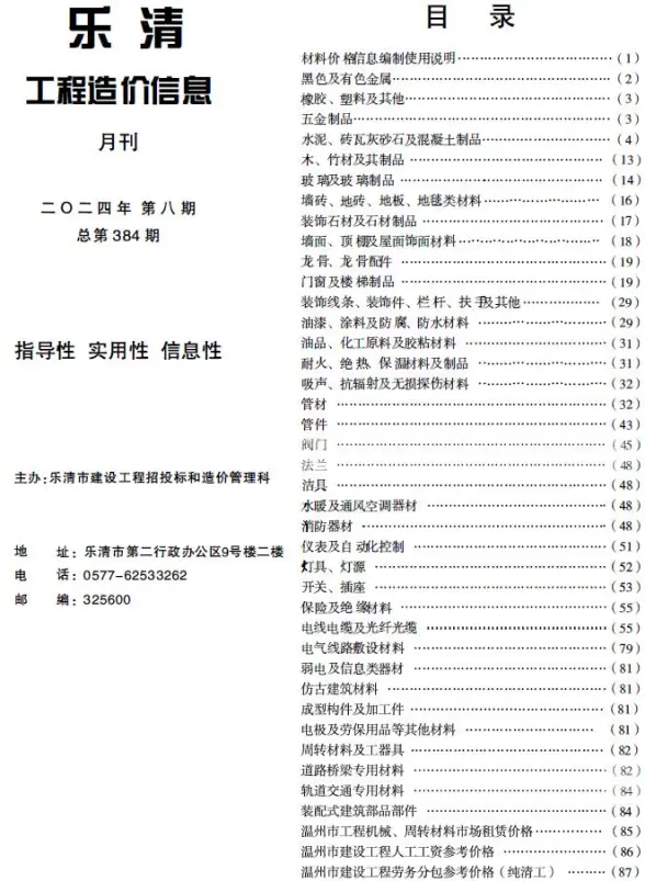 乐清市2024年8月预算造价信息