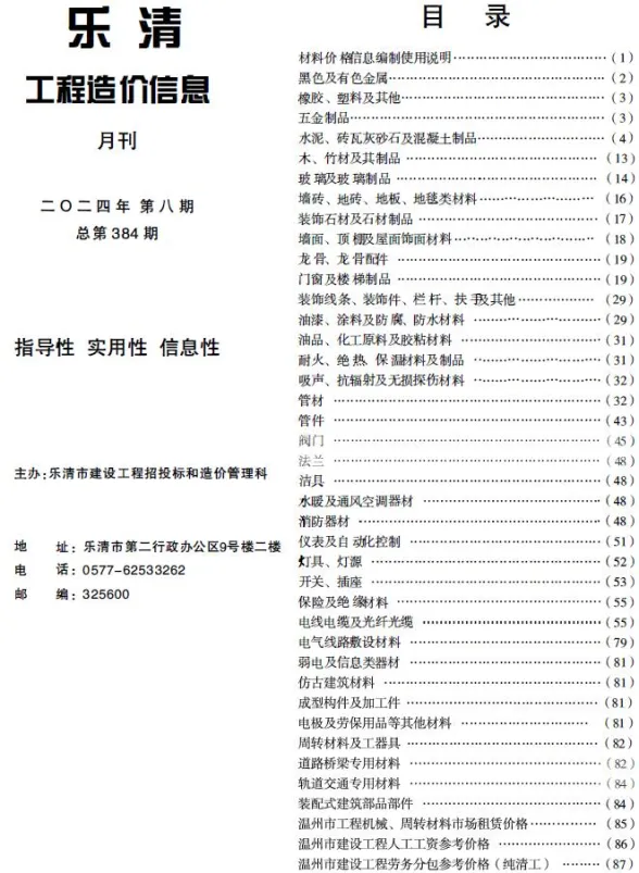乐清2024年8月工程造价期刊扫描件pdf 乐清2024年8月工程造价期刊