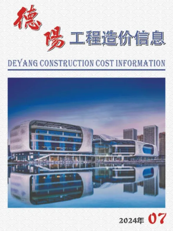 德阳市2024年7月材料价格信息PDF第一页