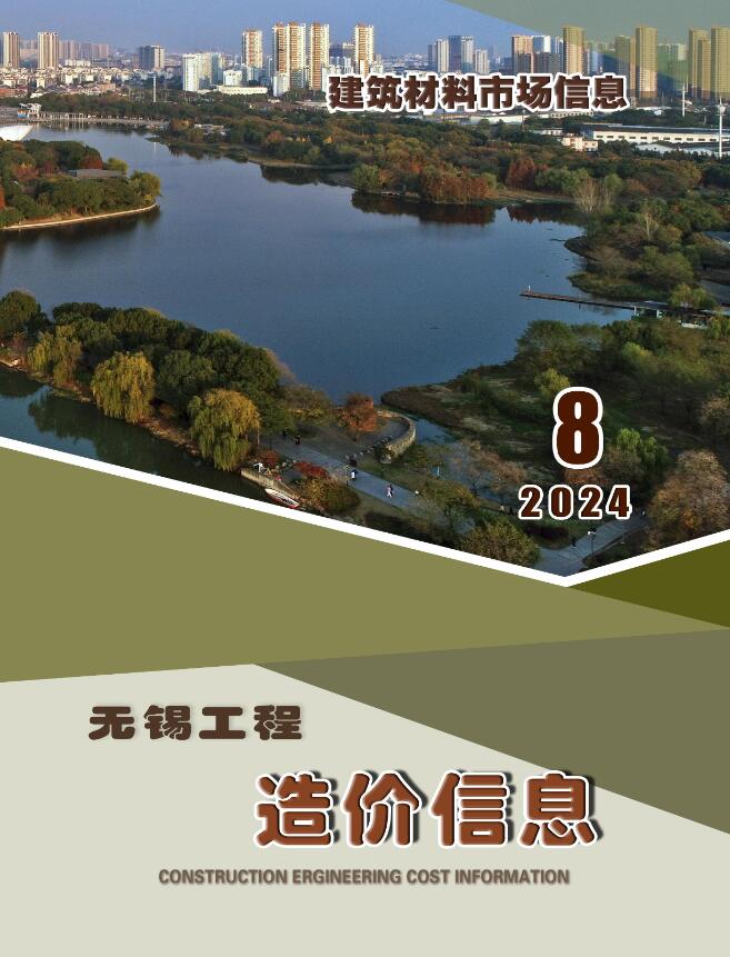 无锡2024年8月市场价建材市场价期刊PDF扫描件