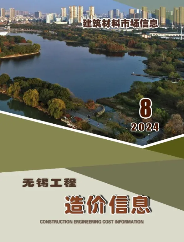无锡市2024年8月建材厂商建材造价信息PDF第一页