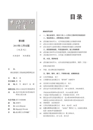 湖北2015年第6期阀门水管工程造价信息价封面