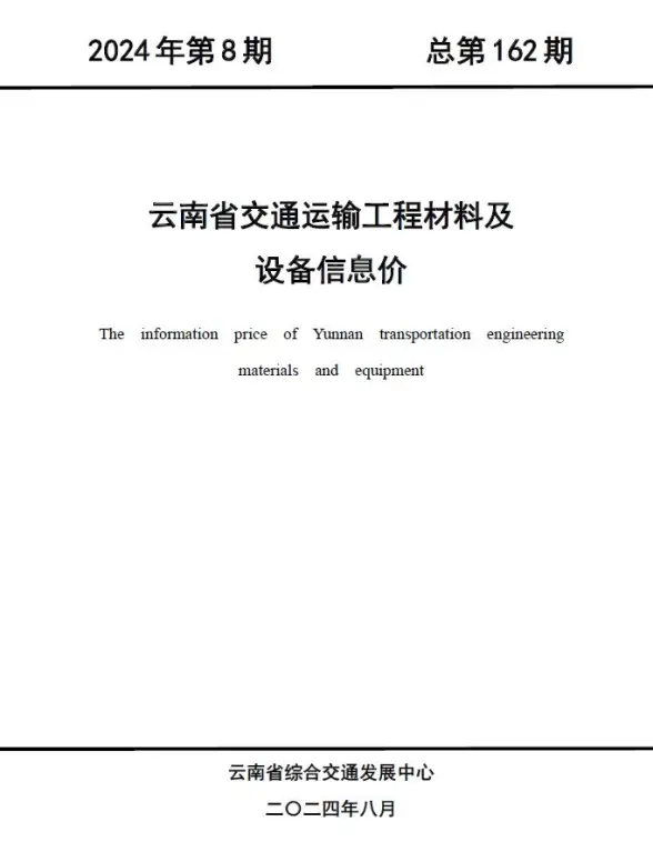 云南2024年8月交通建材结算价