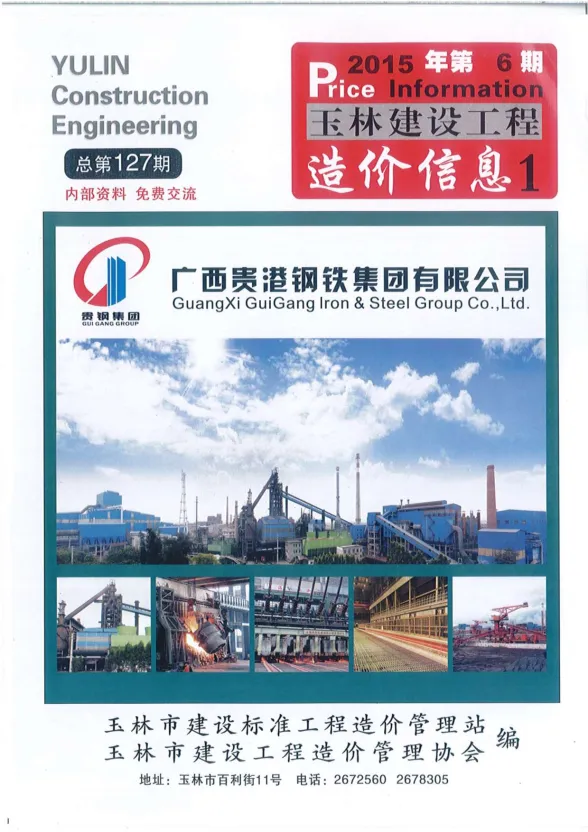玉林市2015年6月建材价格PDF第一页