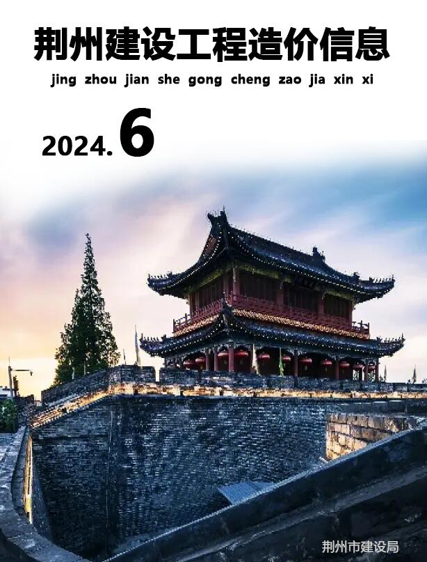 荆州2024年6月结算信息价