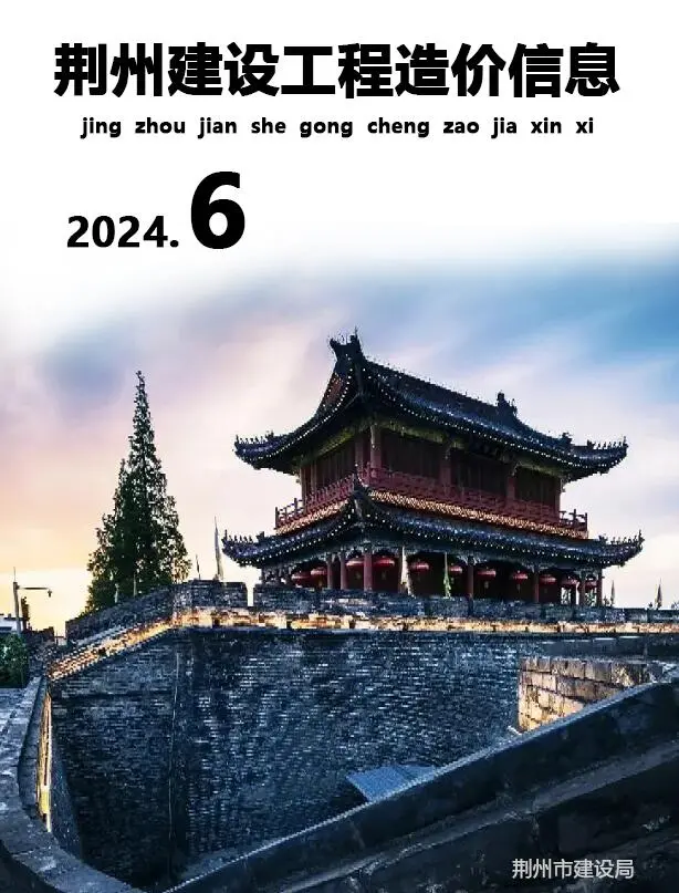 2024年6月荆州建设工程造价信息