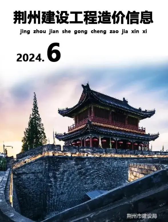 荆州市2024年6月建筑造价信息