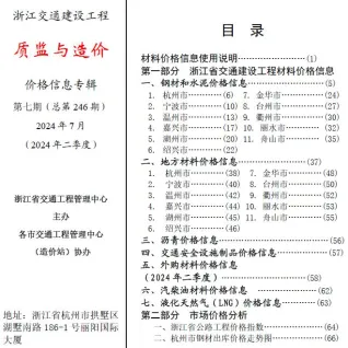 浙江省2024年7月交通造价信息封面
