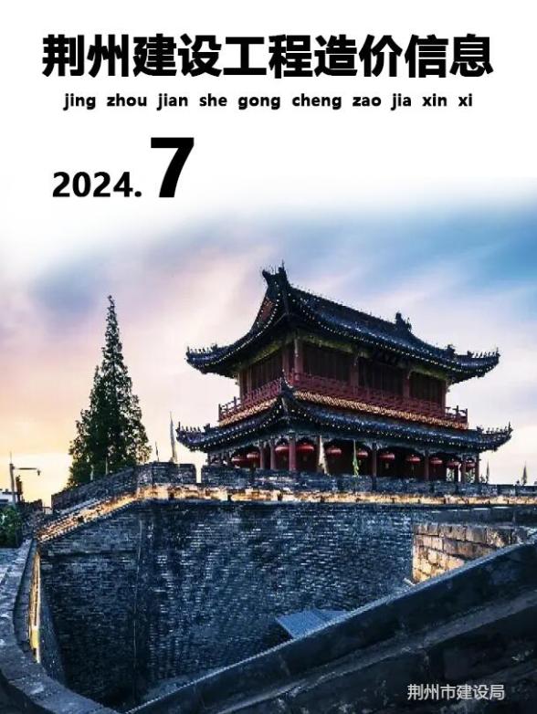 荆州市2024年7月造价信息