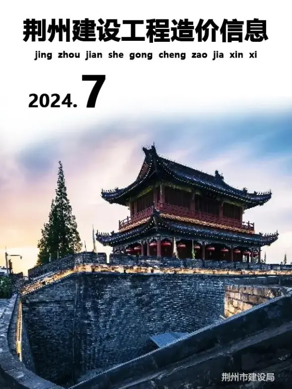 荆州市2024年7月建筑造价信息
