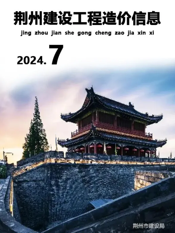 荆州市2024年7月工程信息价PDF第一页