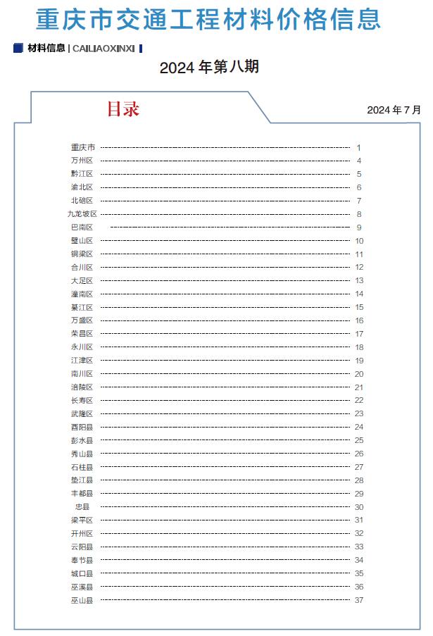 重庆2024年8月交通建材厂商信息价