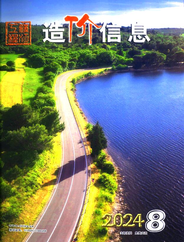 镇江市2024年8月工程造价信息期刊