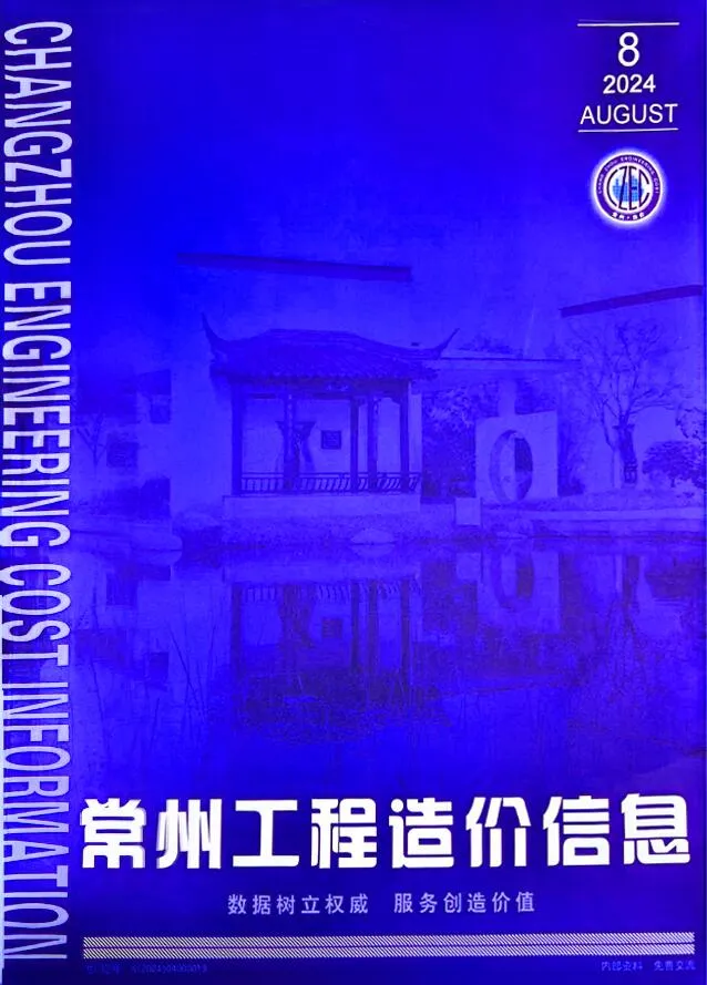 2024年8月常州工程造价信息(建材指导价)第一页