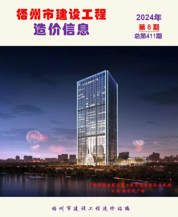 梧州市2024年8月建筑造价信息