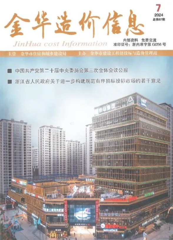 金华市2024年7月建材造价信息PDF第一页