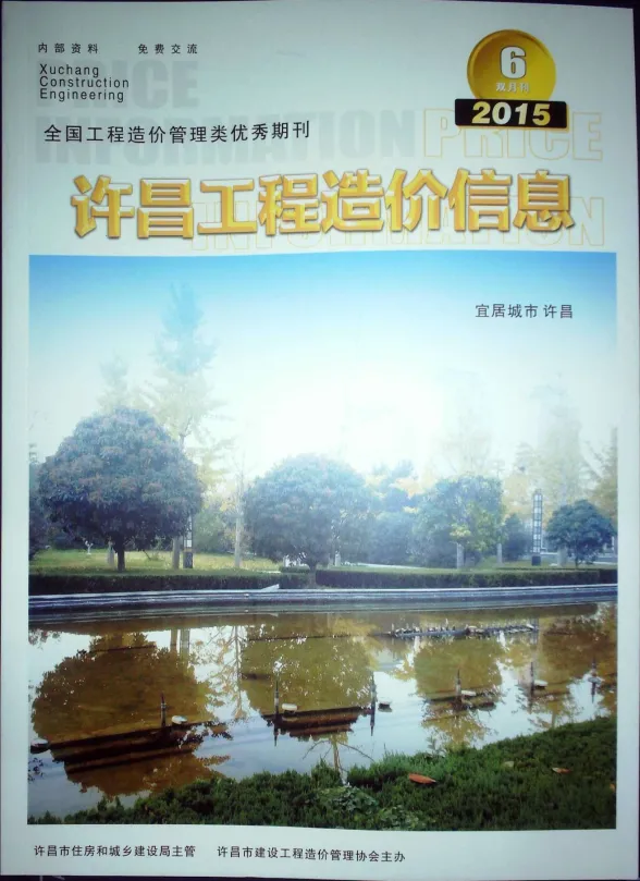 许昌市2015年6月建设工程造价信息封面