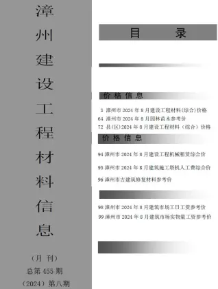 漳州市2024年8月建设工程材料信息