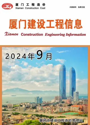 厦门市2024年9月造价信息详解首图(工程材料指导价)