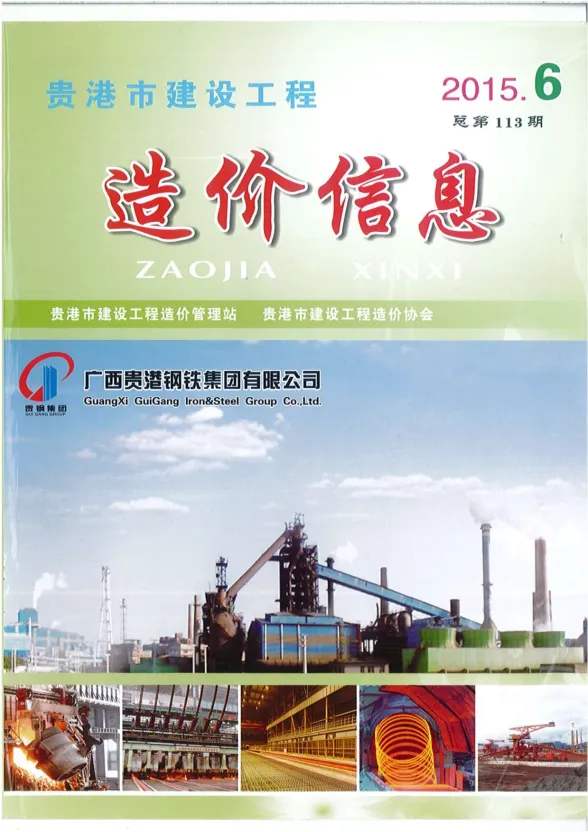 贵港市2015年6月建材价格PDF第一页