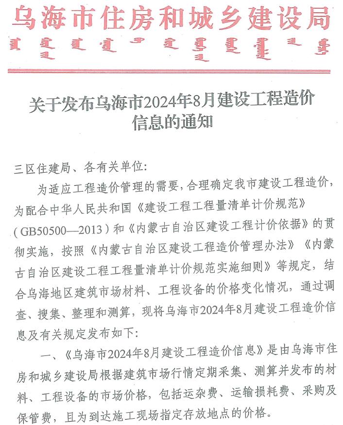 乌海2024年8月建筑材料信息价