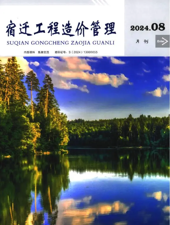 宿迁市2024年8月预算造价信息