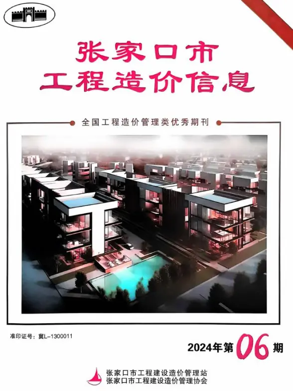张家口2024年6期8月建材造价信息