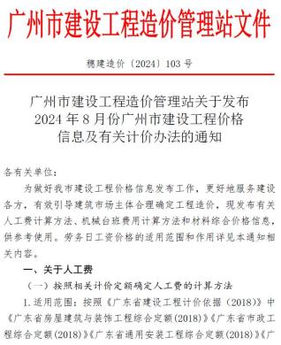 广州2024年8月造价信息