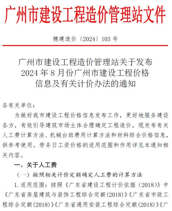 广州市2024年8月材料价格信息