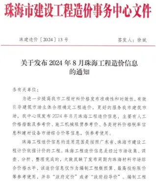 2024年珠海工程造价信息