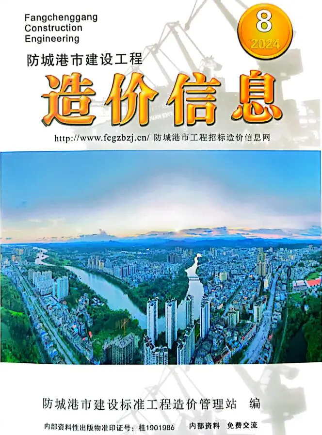 防城港2024年8月建设工程造价信息