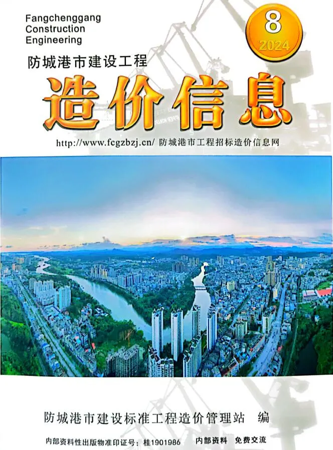 防城港2024年8月建设工程造价信息(建材价格信息)封面