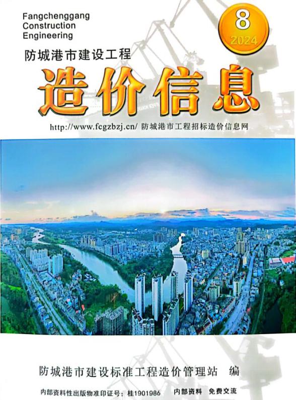 防城港市2024年8月工程材料信息