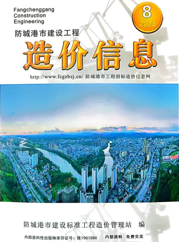 防城港市2024年8月材料造价信息