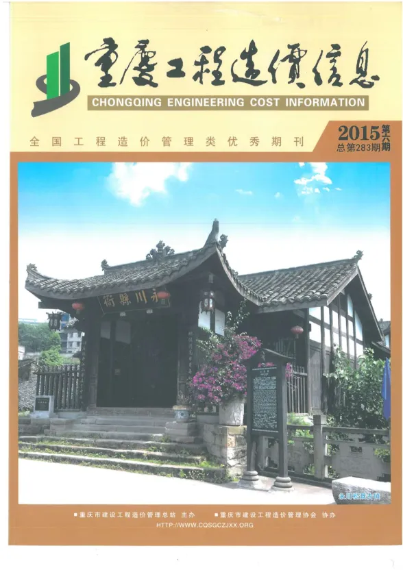 重庆市2015年6月工程造价信息封面