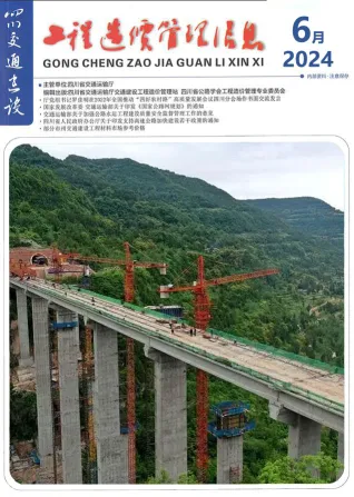 四川省官方电子版造价信息