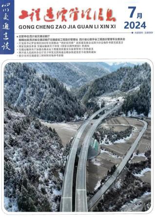 四川2024年7月交通造价信息