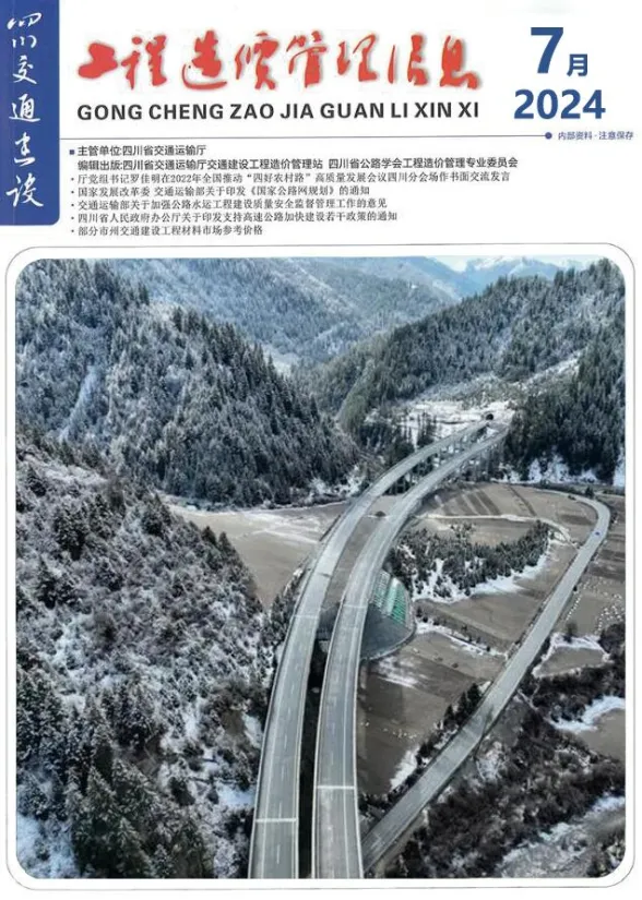 四川省2024年7月交通建设工程造价信息封面