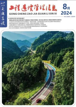 四川2024年8月交通造价信息