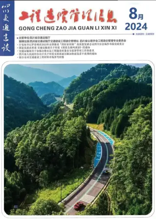 四川省官方电子版造价信息
