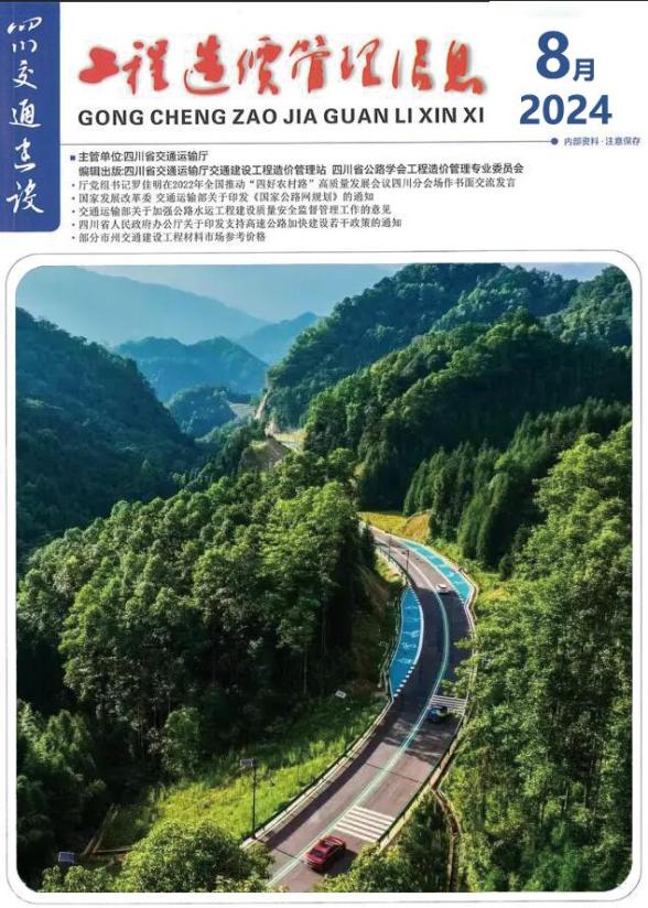 四川2024年8月交通建材价格信息