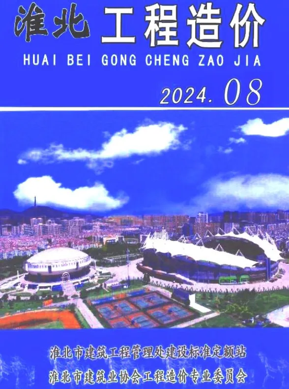 淮北市2024年8月工程招标价PDF第一页