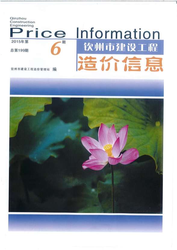 钦州市2015年6期建筑造价信息