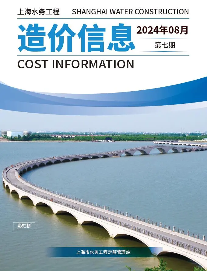 上海市2024年8月水务电子版建设工程造价信息