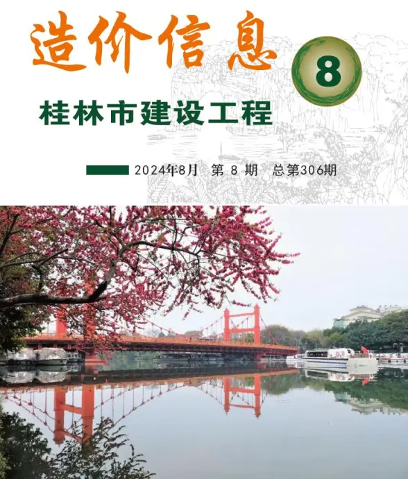 桂林市2024年8月结算造价信息